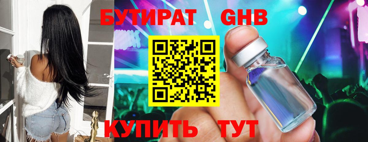 Гагарин  Бутират 99%  Вход с VPN 