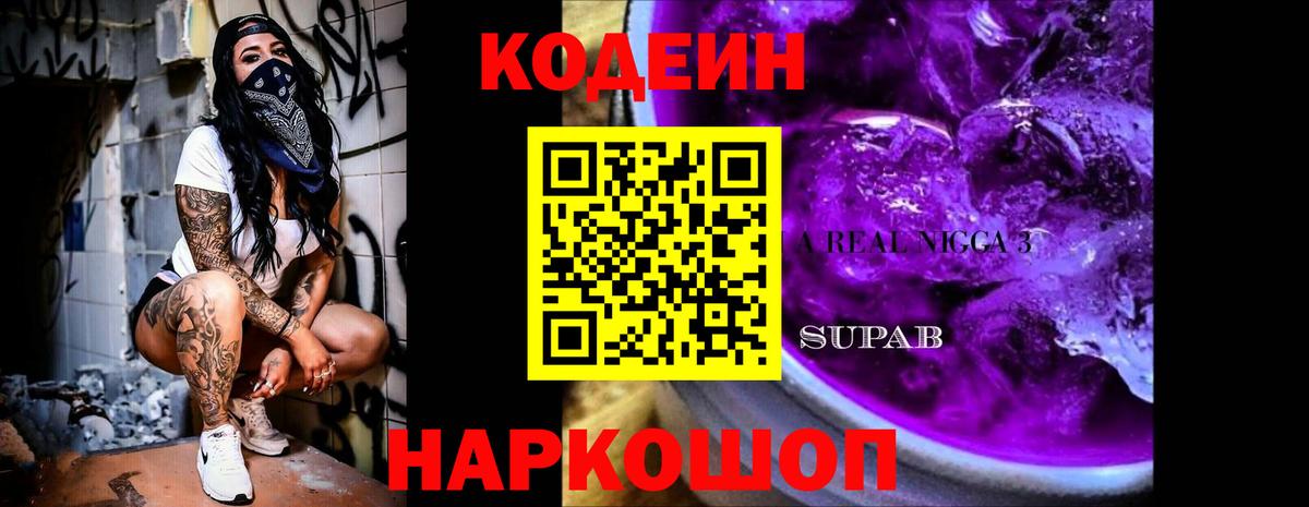 Гагарин  Кодеиновый сироп Lean напиток Lean (лин)  Кодеиновый сироп Lean напиток Lean (лин)  Вход с VPN 