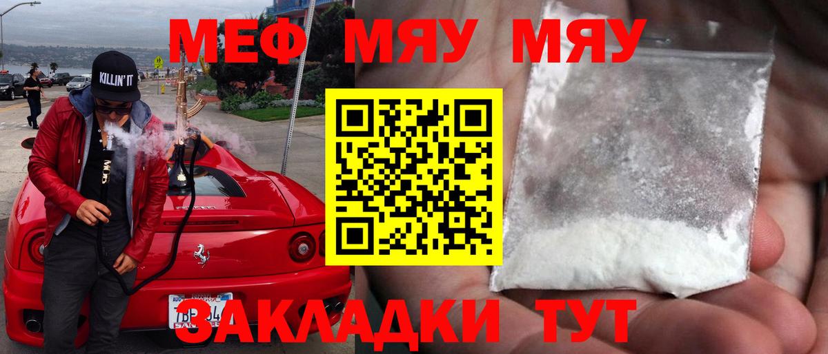 Гагарин  МЕФ 4 MMC  МЯУ-МЯУ  Меф  Мефедрон мука  Вход с VPN 